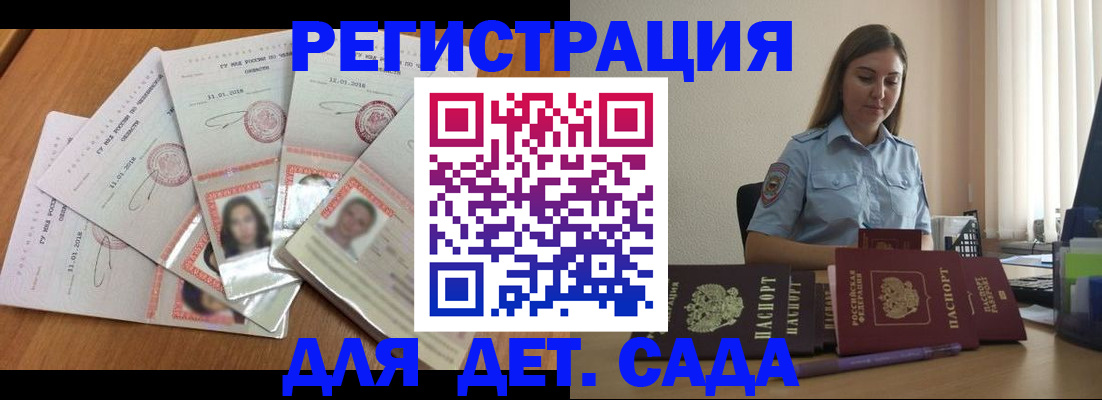 регистрация для дет. сада в Самарской области