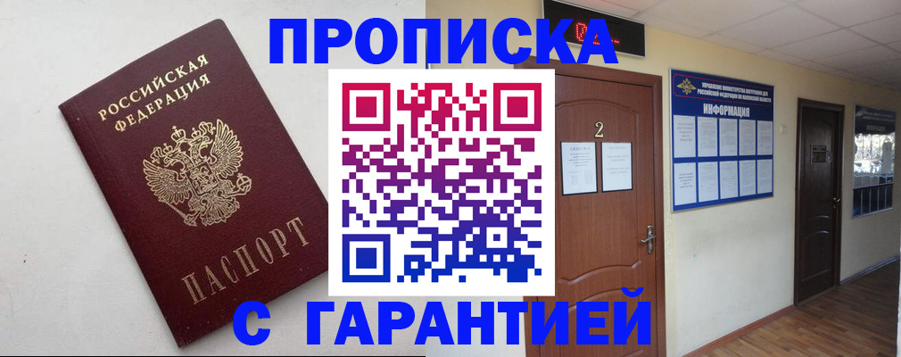 прописка гарантия в Самарской области
